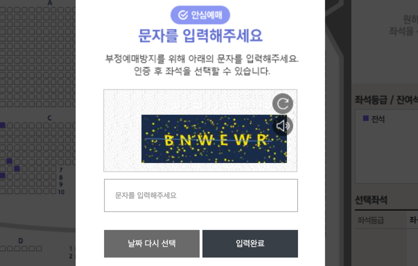 보안문자